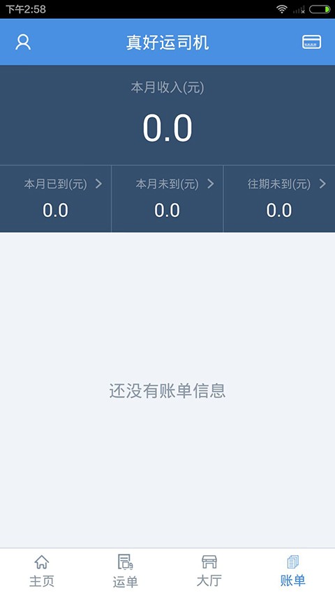 真好运司机