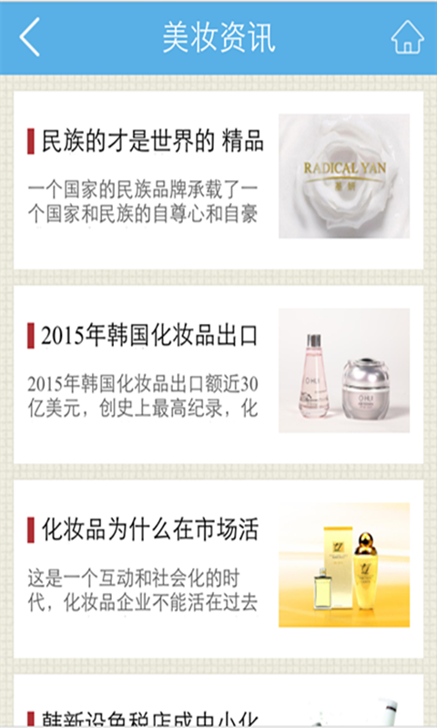 福建化妆品