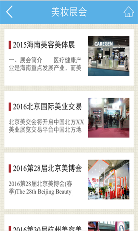 福建化妆品