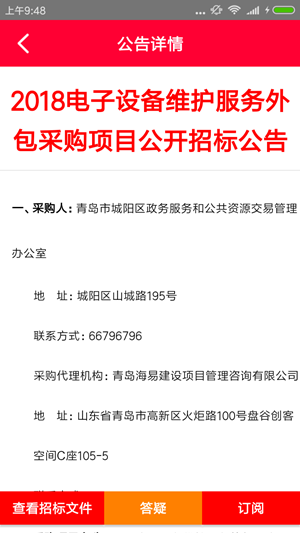 移动招投标