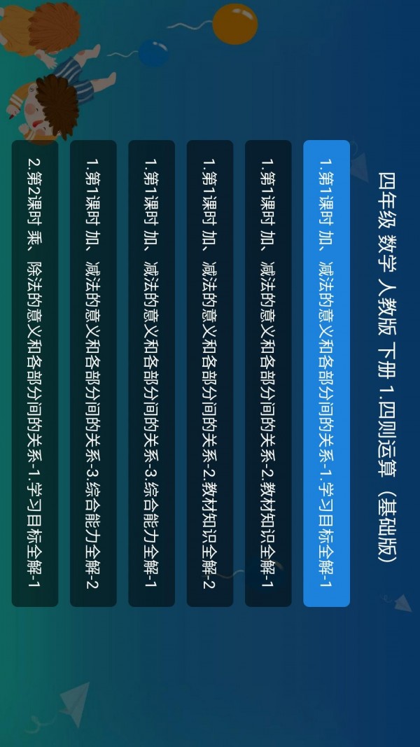 聚星同步课堂