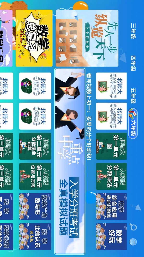 聚星同步课堂