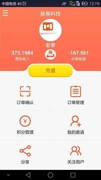 脉单商户端