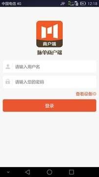 脉单商户端