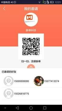 脉单商户端
