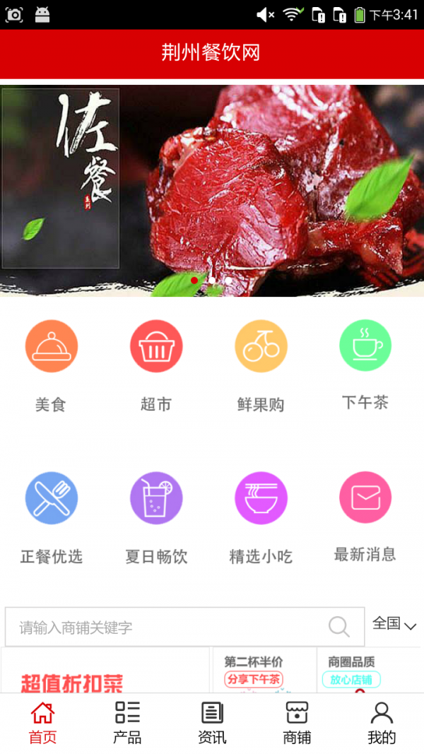 荆州餐饮