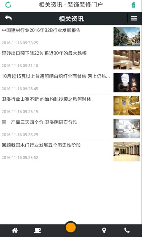 装修装饰门户