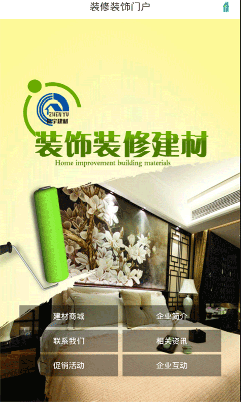 装修装饰门户