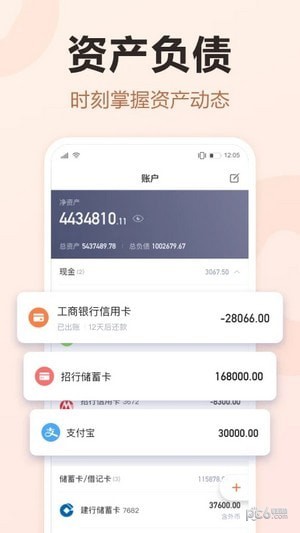 记账理财