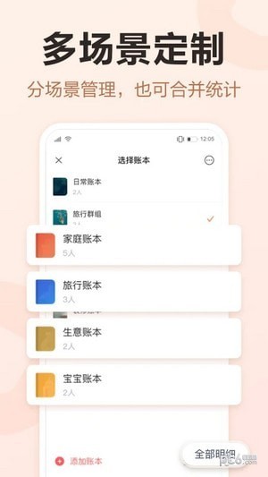 记账理财