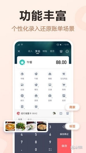 记账理财