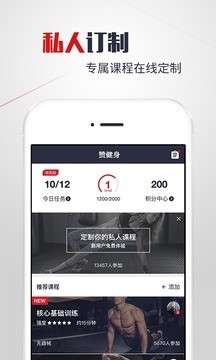 赞健身学员版