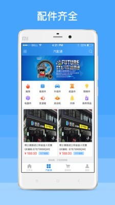 车榜样商户版