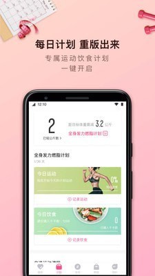 超级减肥王
