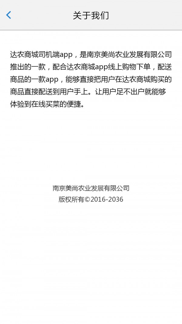 达农司机