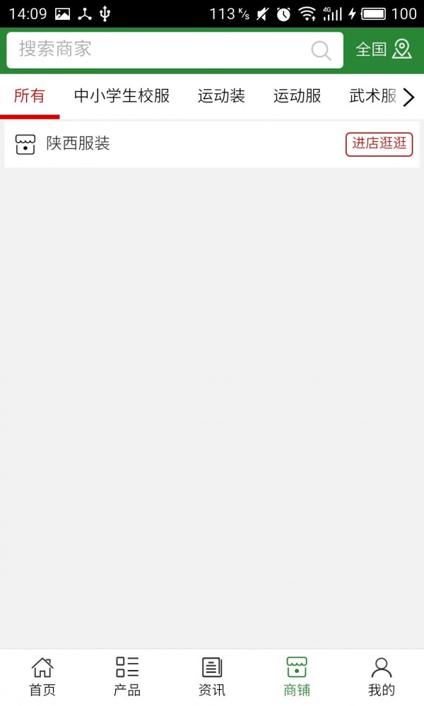 陕西服装
