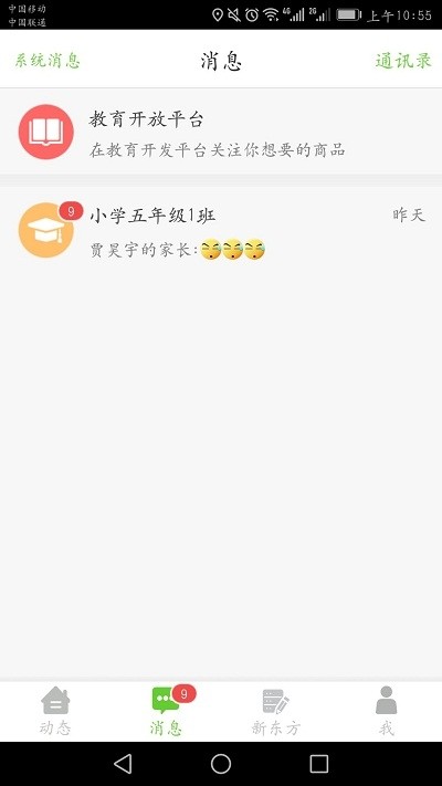 陕西人人通教育平台