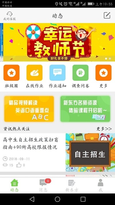 陕西人人通教育平台