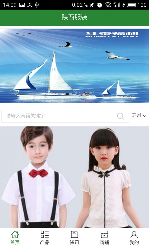 陕西服装