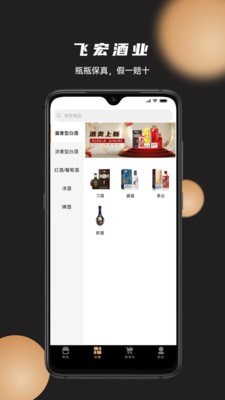 飞宏酒业