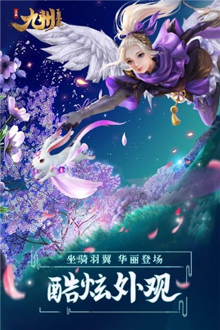 九州飞凰录九游版