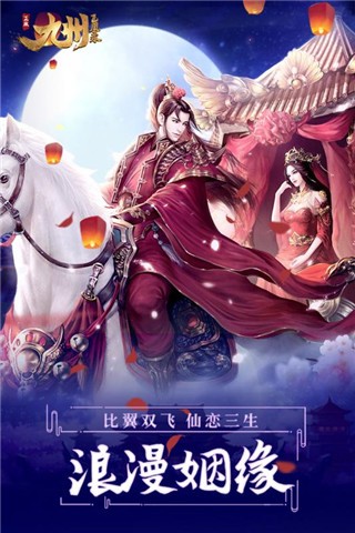 九州飞凰录九游版