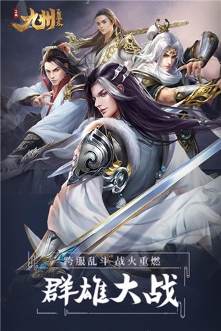 九州飞凰录九游版