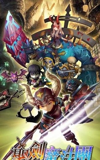 圣剑魔法团