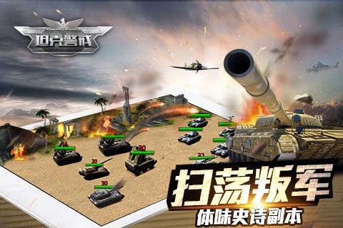 坦克警戒九游版