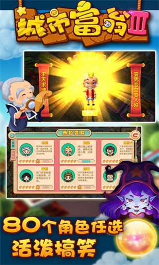 城市富翁3腾讯版