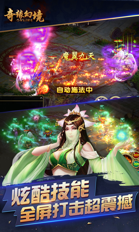 奇缘幻境百度版