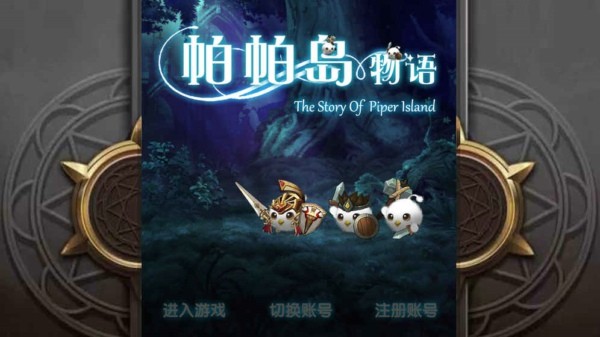 帕帕岛物语竞技场版