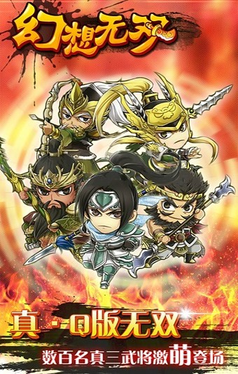 幻想无双百度版