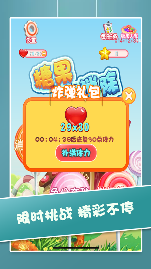 开心糖果宝贝