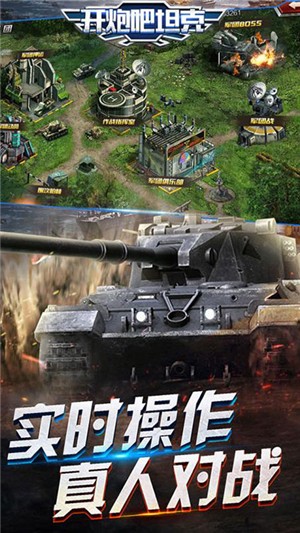 开炮吧坦克