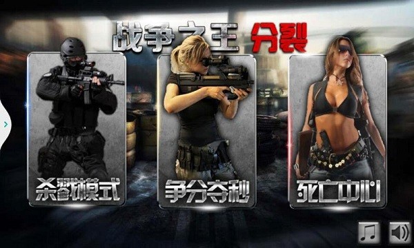 战争之王分裂