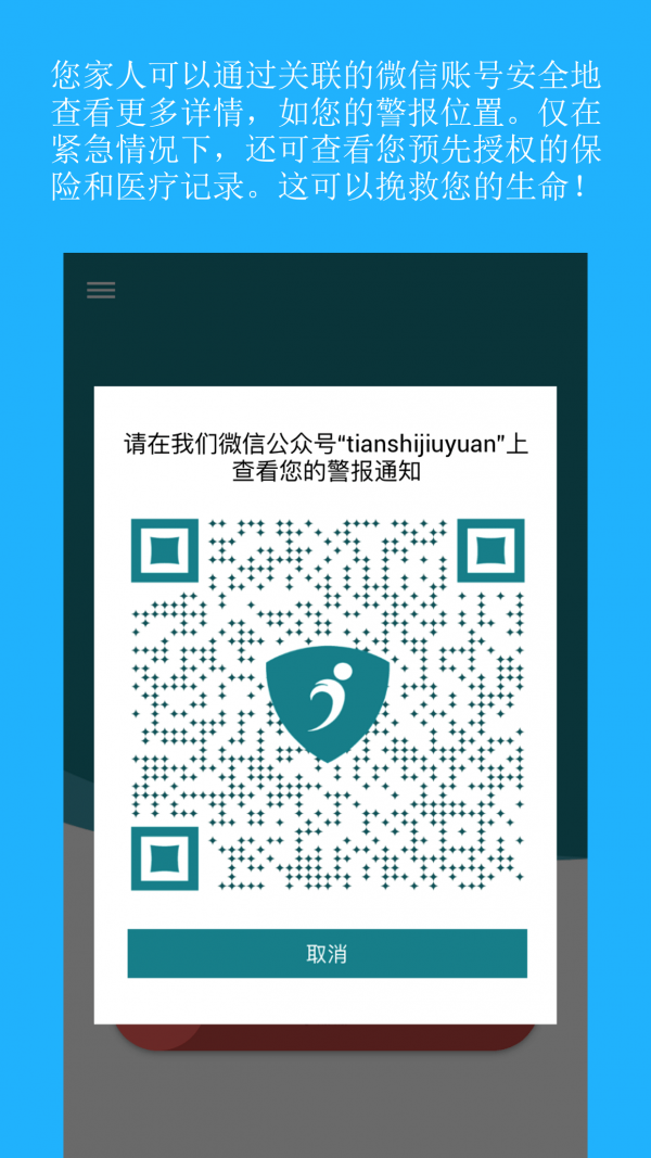 天使救援