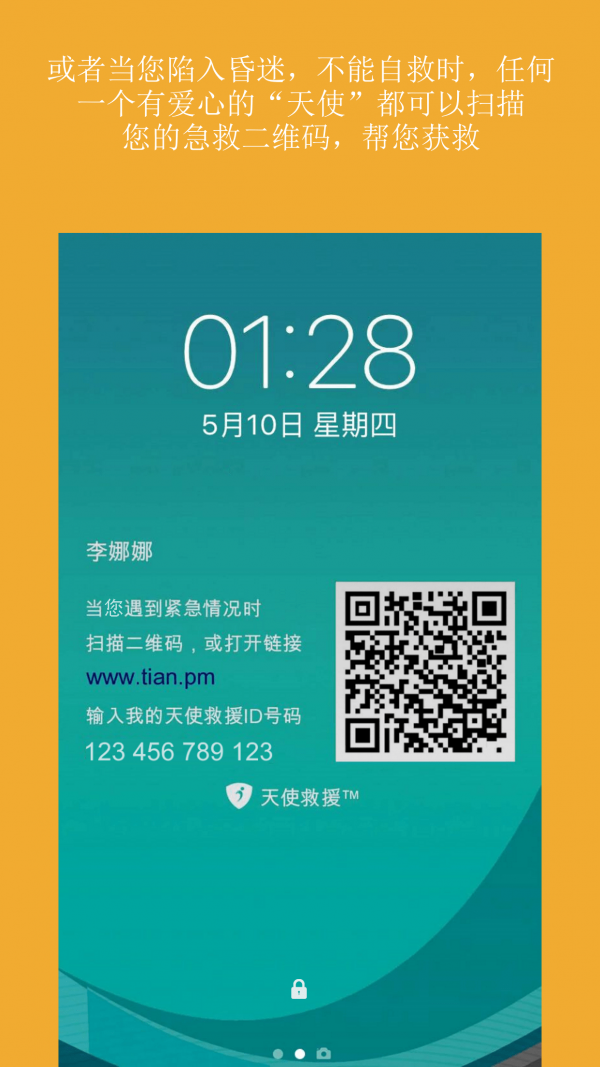 天使救援