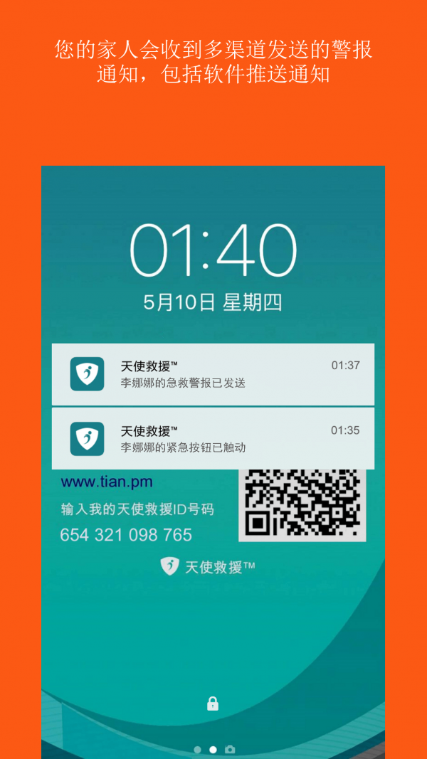 天使救援