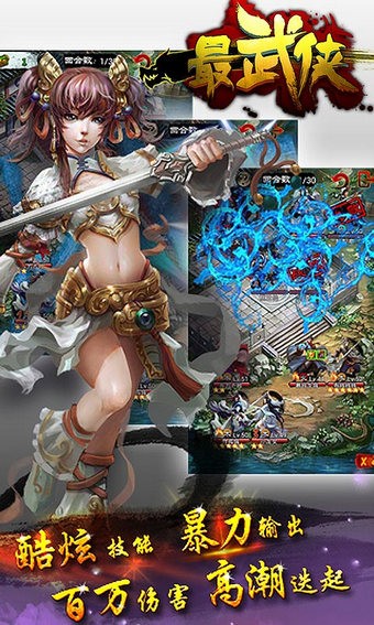 最武侠百度版