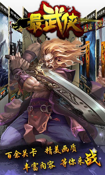 最武侠百度版