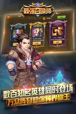 最强召唤师九游版