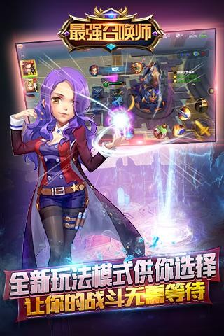 最强召唤师九游版