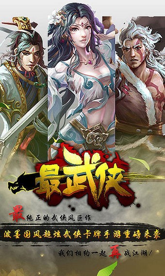 最武侠百度版