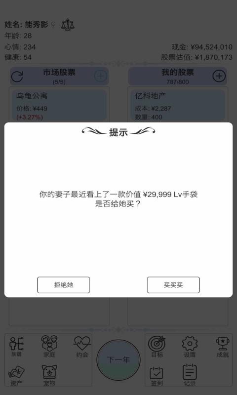 模拟炒股人生