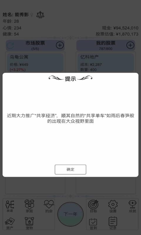 模拟炒股人生