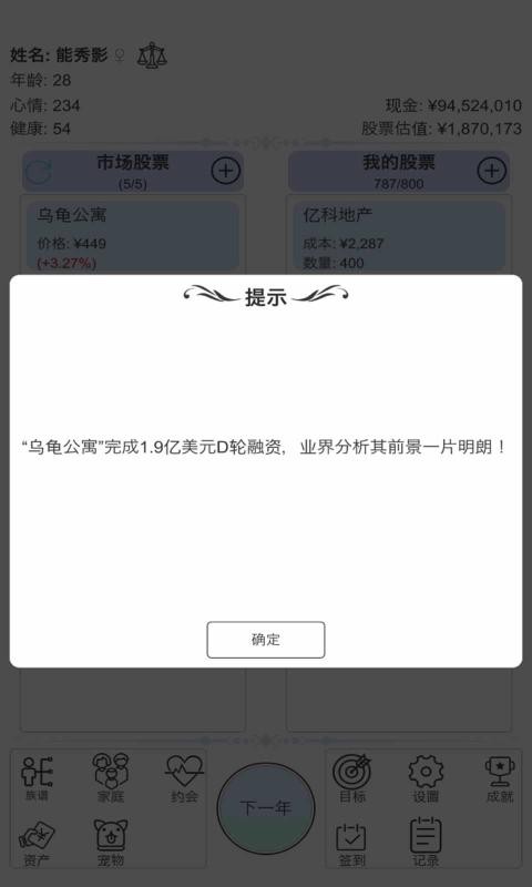 模拟炒股人生