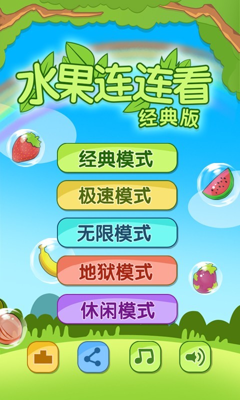 水果连连看
