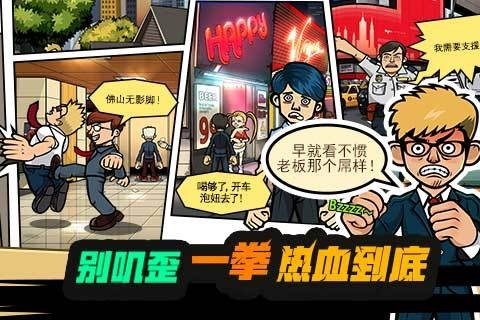 热血办公室九游版