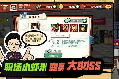 热血办公室九游版